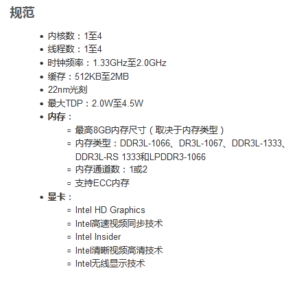 Intel Bay Trail平台处理器(图3)